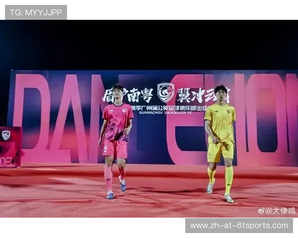 广州蒲公英举行2026出征仪式穗城砺剑志在中乙展翼翱翔